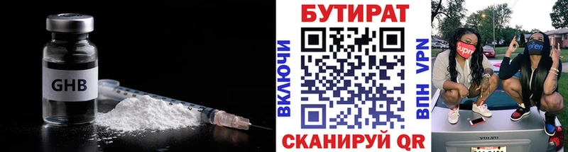 Бутират Butirat  цены   Октябрьск 